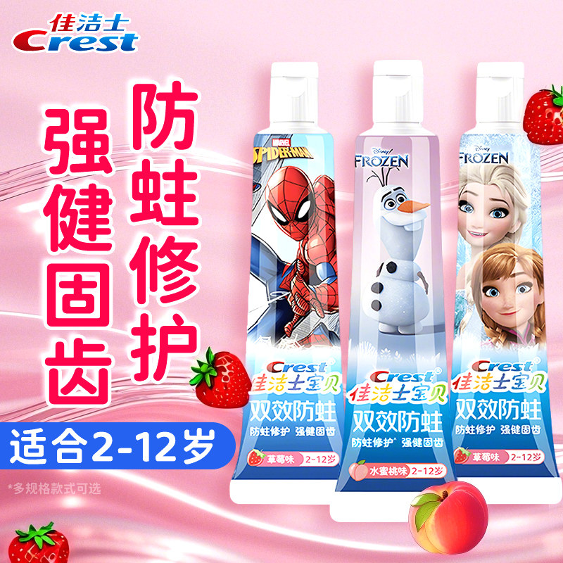 佳洁士儿童牙膏含氟3-6-12岁防龋牙官方正品牌旗舰店换牙期乳牙期