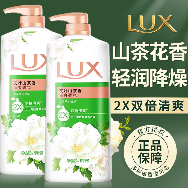 力士沐浴露乳液山茶花持久留香男女士专用官方正品牌旗舰店洗澡浴