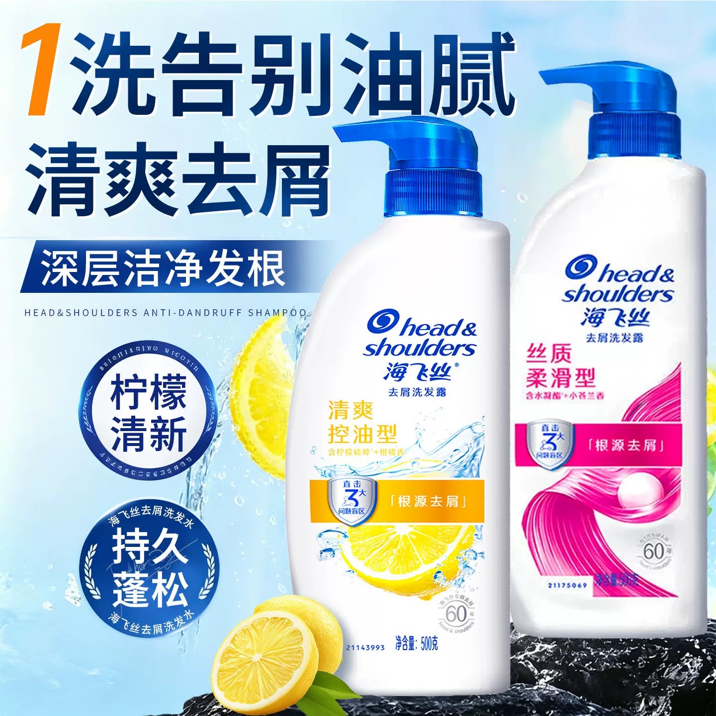 海飞丝控油去屑洗发水露液清爽控油型柠檬香持久洁净男女官方正品
