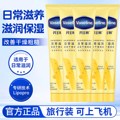 凡士林燕麦精华修护身体乳