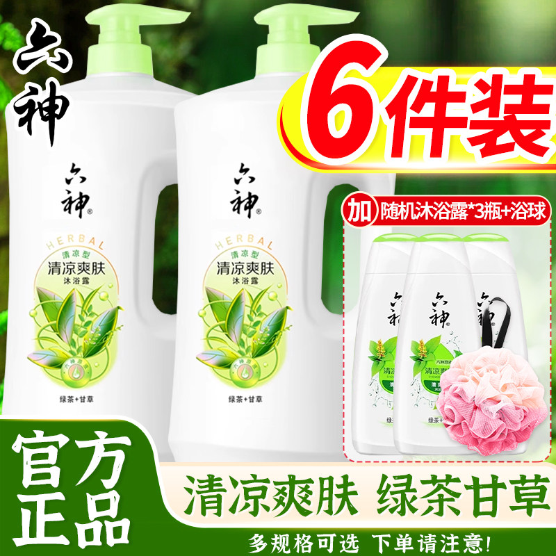 六神沐浴露官方旗舰店品牌正品液男士持久留香女成人家庭装大容量