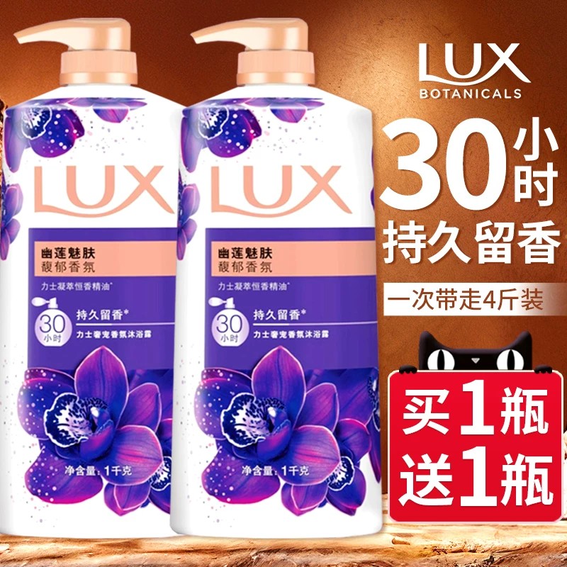 力士持久留香沐浴露男女家庭装