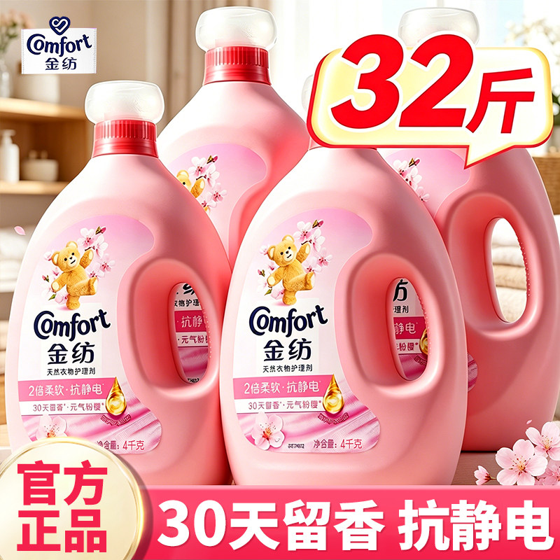 金纺柔顺剂官方旗舰店正品持久留香72小时香水衣物护理柔软剂4kg