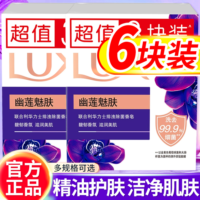 力士香皂持久留香水女男士专用洗澡脸手沐浴精油肥皂实惠装正品牌