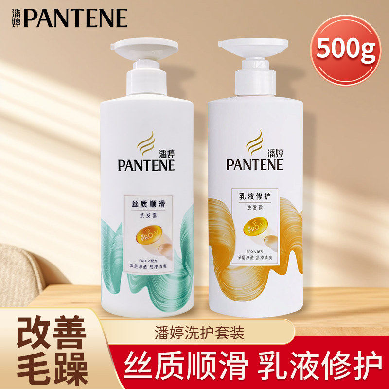 潘婷氨基酸洗发水露套装乳液修护丝质顺滑护发素改善干枯毛躁正品