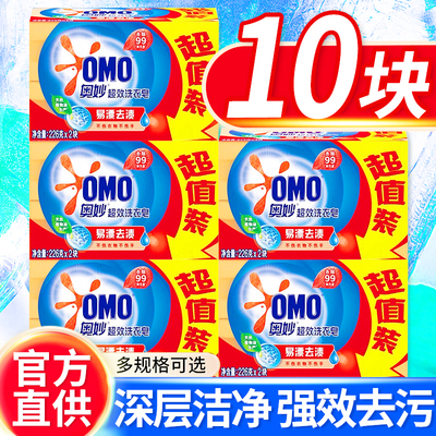 奥妙肥皂洗衣皂透明皂大块家用实惠家庭装内衣裤清洗正品整箱批发