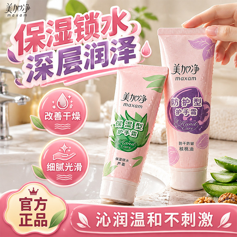 美加净护手霜滋润保湿补水防干裂粗糙女小支便携式正品官方旗舰店