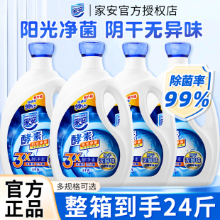 家安阳光净菌洗衣液酵素机洗中性护理家用24斤整箱批发官方正品