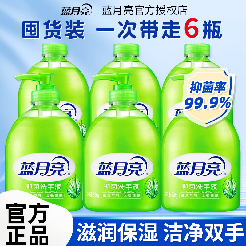 蓝月亮洗手液家用芦荟洗手液补充装瓶装清洁抑菌芦荟商用正品官方
