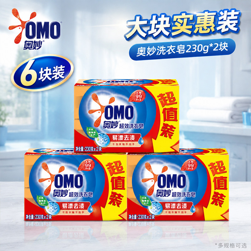 奥妙洗衣皂肥皂正品官方旗舰店透明皂家用实惠装超强去污持久留香