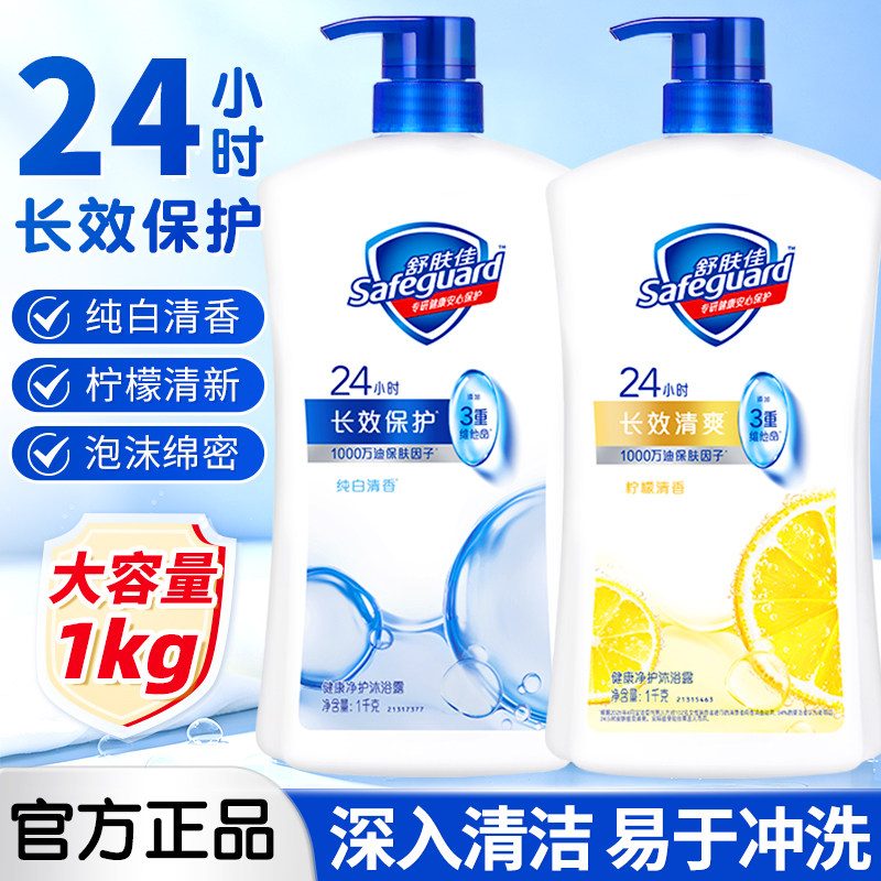 舒肤佳持久留香沐浴露1kg