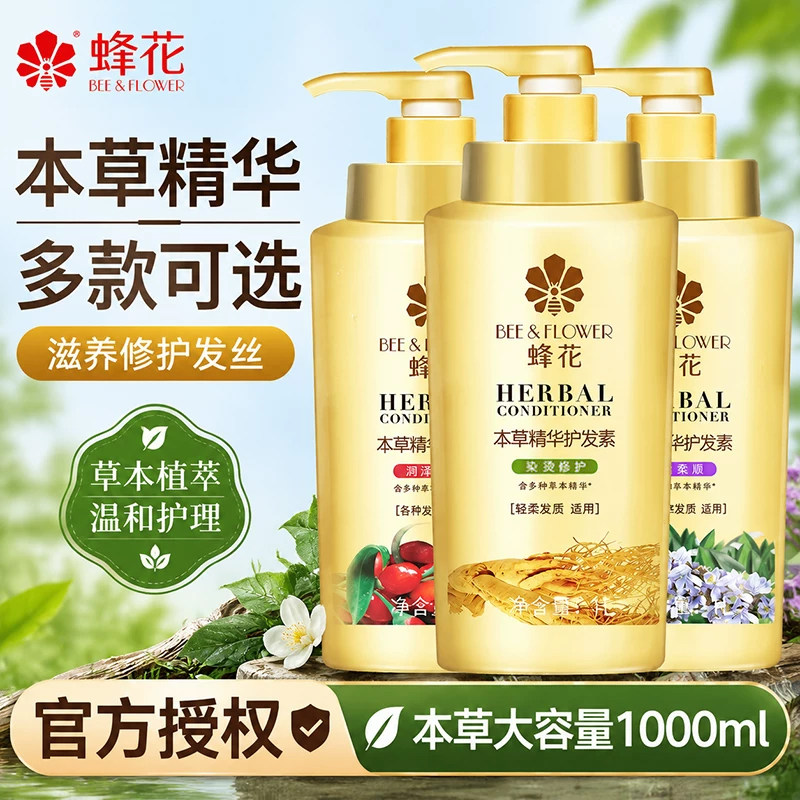 蜂花本草护发素润泽丝滑顺滑改善毛躁干枯滋养修护润官方正品品牌
