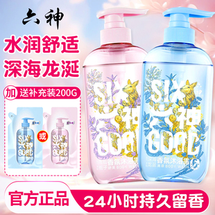 六神沐浴露持久留香香水香氛龙涎香男女士正品官方旗舰店品牌小瓶