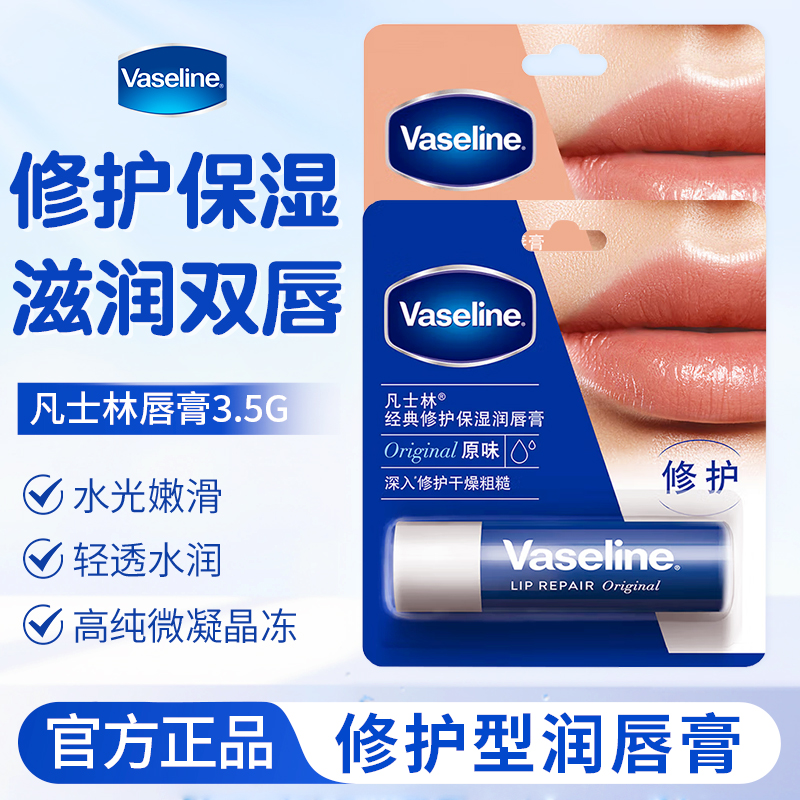 凡士林修护润唇膏滋润保湿原味白桃牛油果玫瑰男女士官方正品