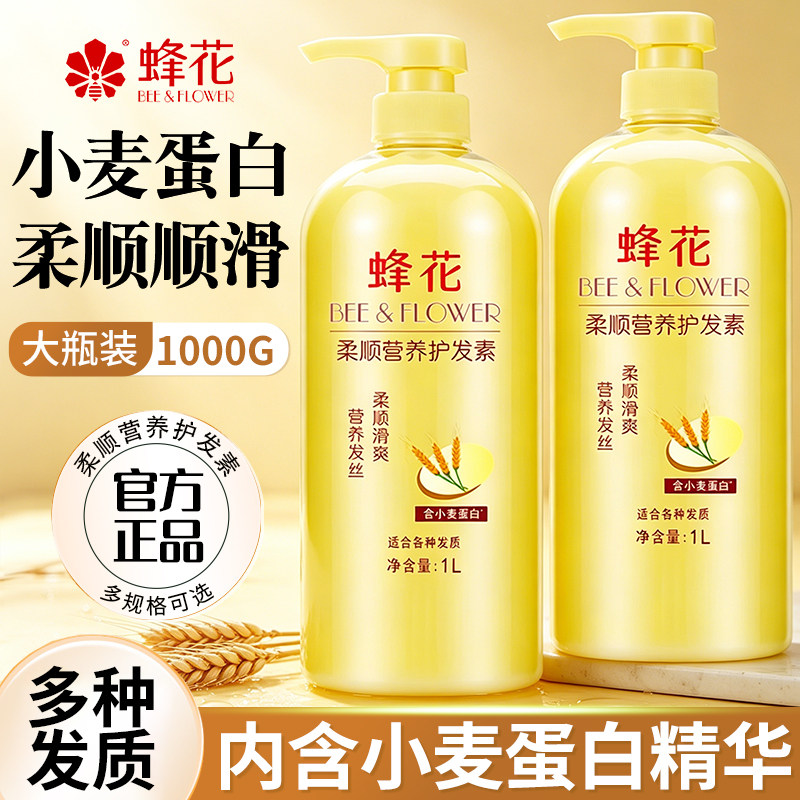 蜂花护发素小麦蛋白滋润护发干枯毛躁专用营养官方店旗舰正品品牌