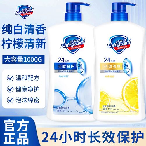 舒肤佳沐浴露家庭装大容量正品