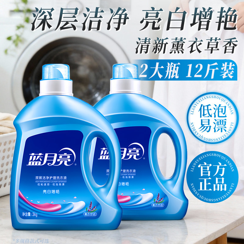 蓝月亮薰衣草洗衣液24斤整箱批亮白增艳持久留香水官方旗舰店正品