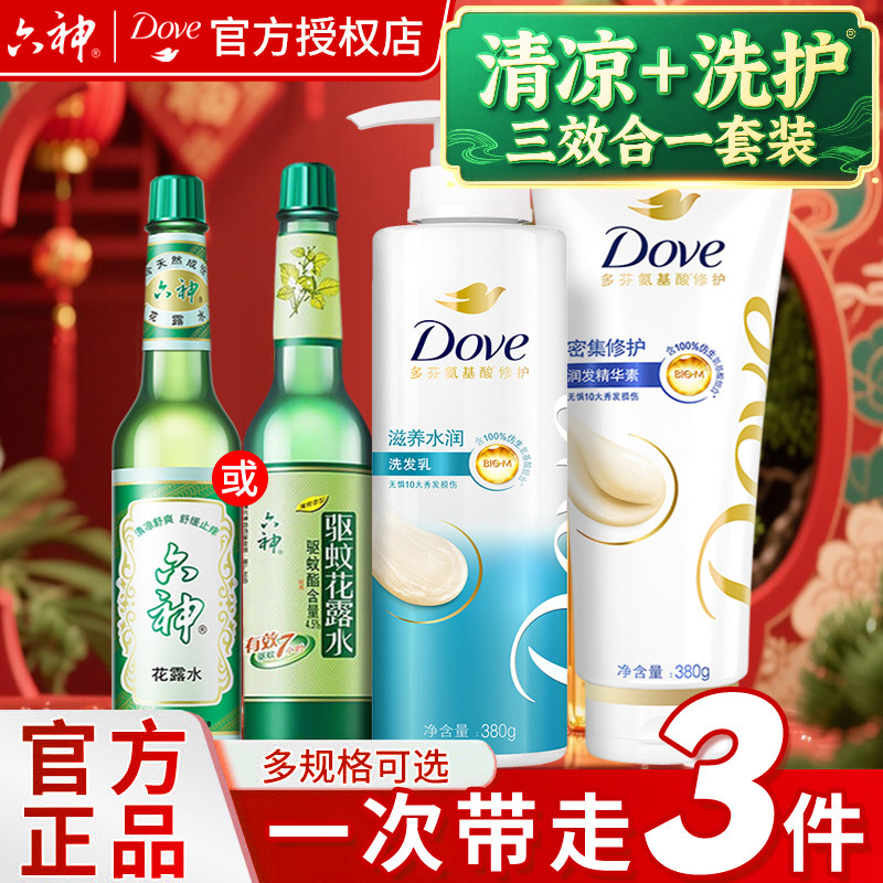 六神花露水洗发水二合一经典香薰玻璃瓶老式驱蚊止痒舒缓防叮多芬