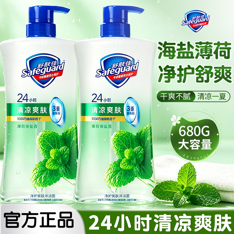 舒肤佳薄荷海盐冰爽留香沐浴露