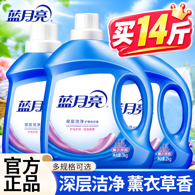 蓝月亮深层洁净洗衣液家用持久留香实惠装薰衣草香官方正品旗舰店