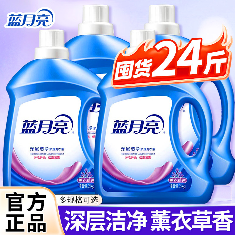 蓝月亮洗衣液大桶家用囤货深层洁净护衣实惠整箱批发官方旗舰正品