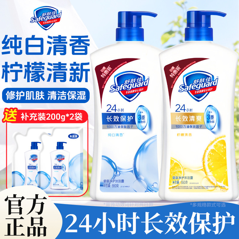 舒肤佳沐浴露纯白柠檬樱花家庭装大容量洗澡沐浴清洁乳液官方正品