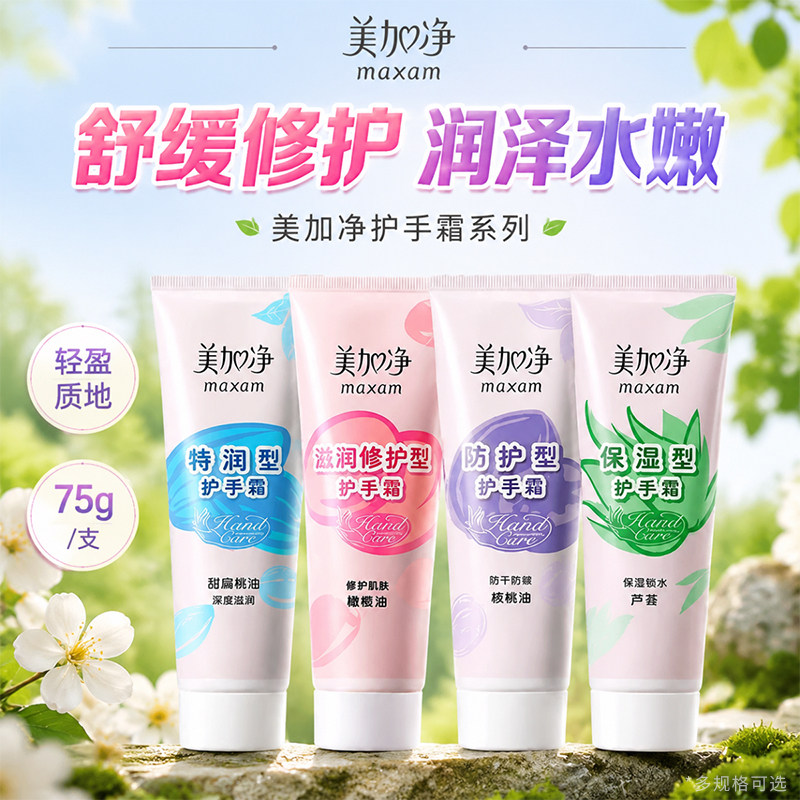 美加净护手霜滋润补水保湿防干裂女男春夏不油腻官方正品旗舰店