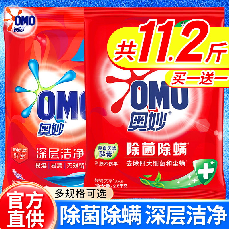 奥妙洗衣粉整箱批家用实惠装大袋机洗手洗薰衣草香持久留香正品牌