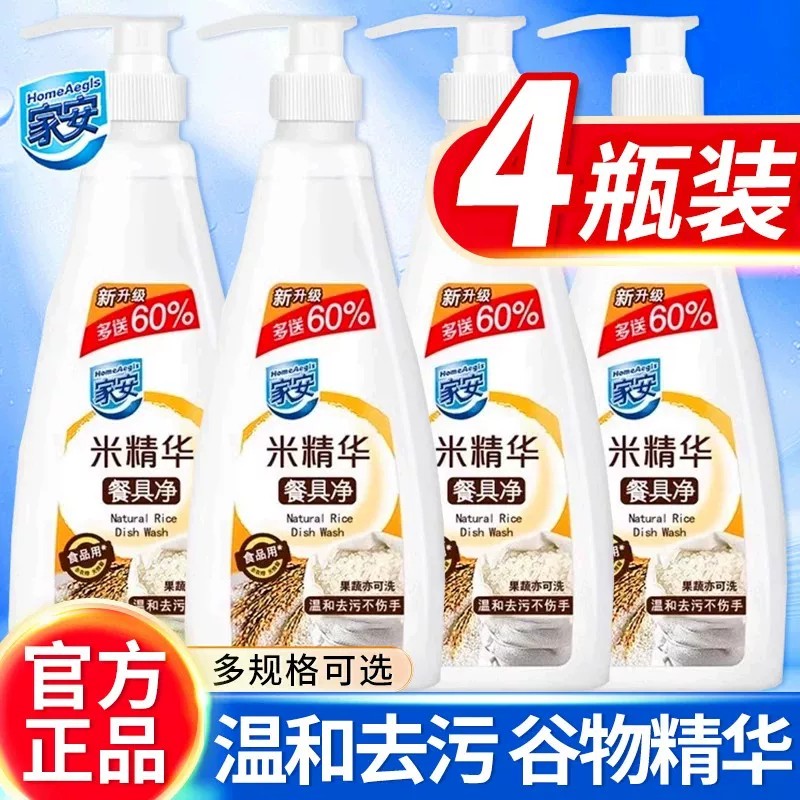 家安米精华餐具净无残留洗洁精不伤手天然清洁剂食品用去油家庭装