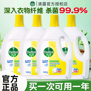 滴露衣物除菌液消毒液洗衣服专用消毒杀菌液内衣裤洗衣液官方正品