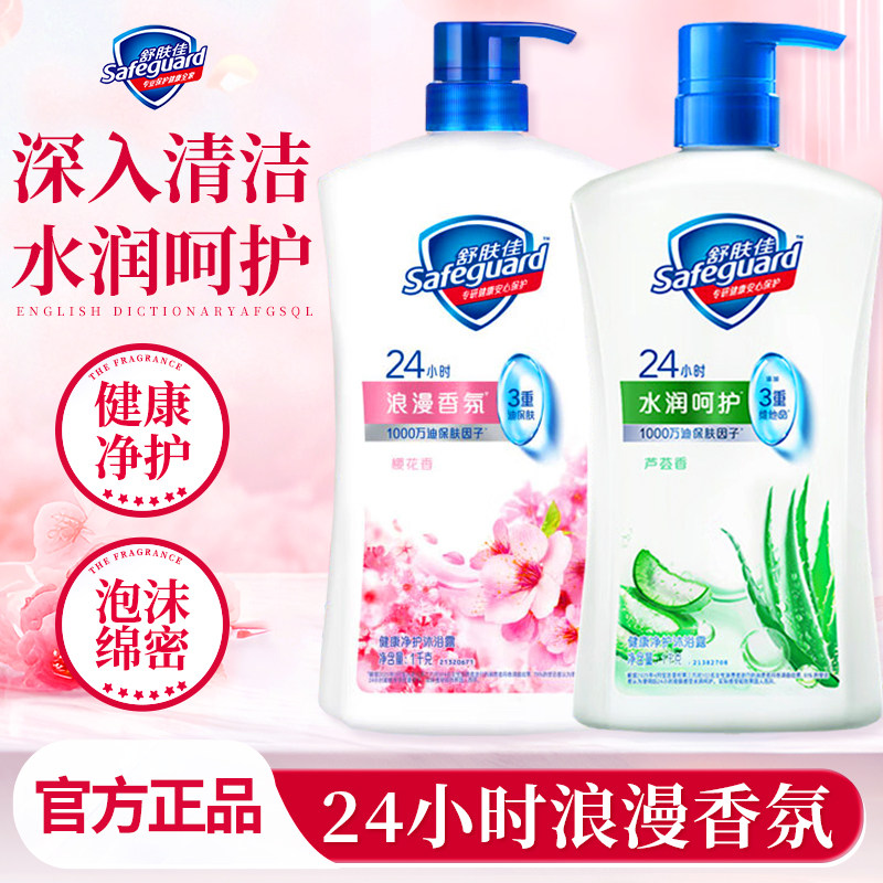 舒肤佳沐浴露持久留香沐浴乳液男女士家庭装大容量洗澡官方正品,洗护清洁剂/卫生巾/纸/香薰,沐浴露,淘宝优惠券,粉丝福利购,淘宝优惠卷