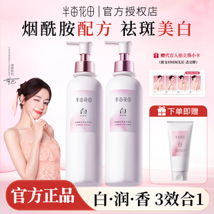 半亩花田美白身体乳保湿滋润补水清爽女持久留香烟酰胺润肤乳正品