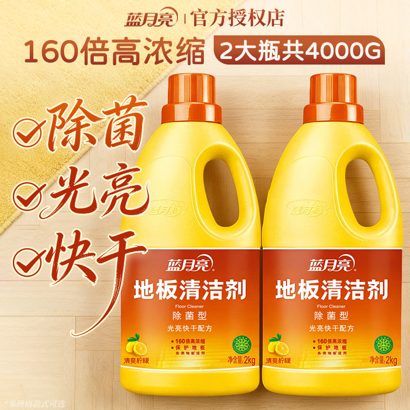 蓝月亮木地板清洗剂液去污除垢清香型瓷砖木板地板净清洁神器正品