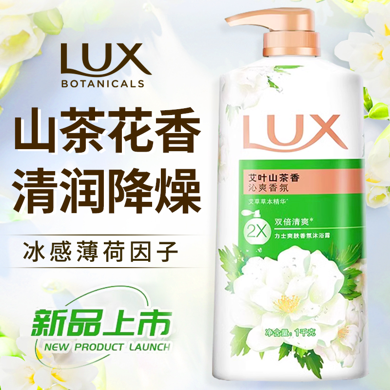 力士沐浴露乳液山茶花持久留香味男女士专用洗澡浴家庭用正品牌店