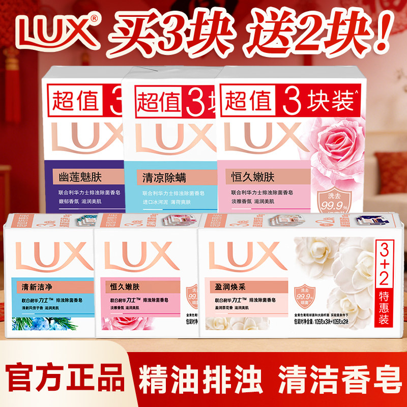 力士香皂正品官方品牌家庭实惠装男女士沐浴洁面香味持久洗手肥皂