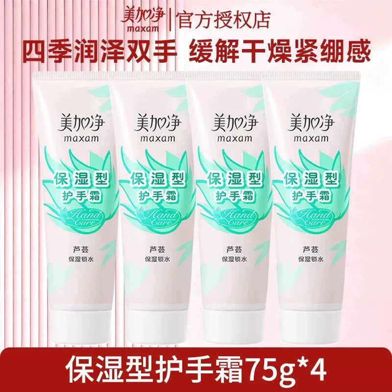 美加净护手霜滋润保湿补水防干裂粗糙女男士正品官方旗舰店国货