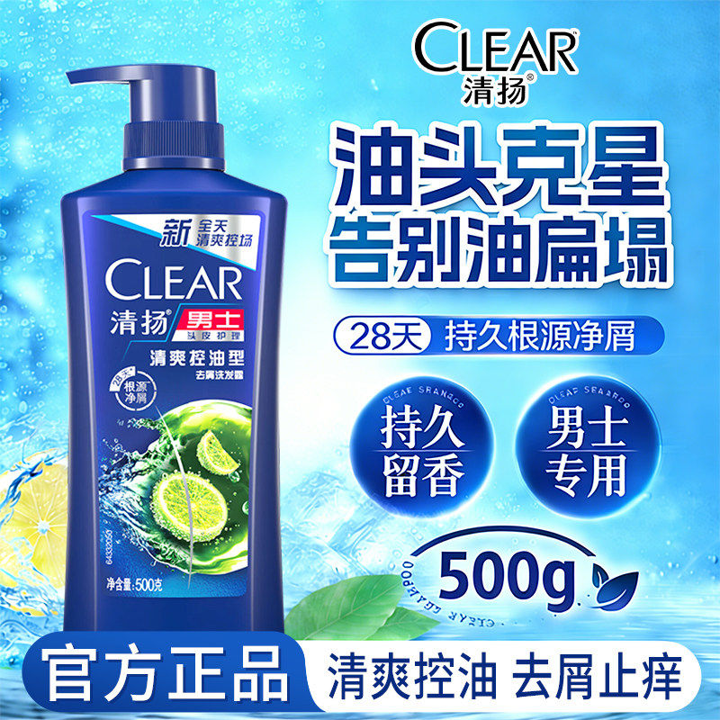清扬洗发水清爽控油去屑男女士止痒洗发露蓬松学生宿舍官方正品牌