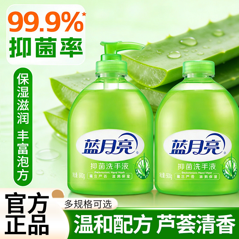 蓝月亮洗手液芦荟香现货瓶装补充装家用装清洁抑菌保湿官方正品