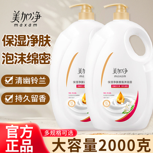 美加净大容量沐浴露保湿净肤香氛持久留香滋润保湿沐浴乳量大实惠