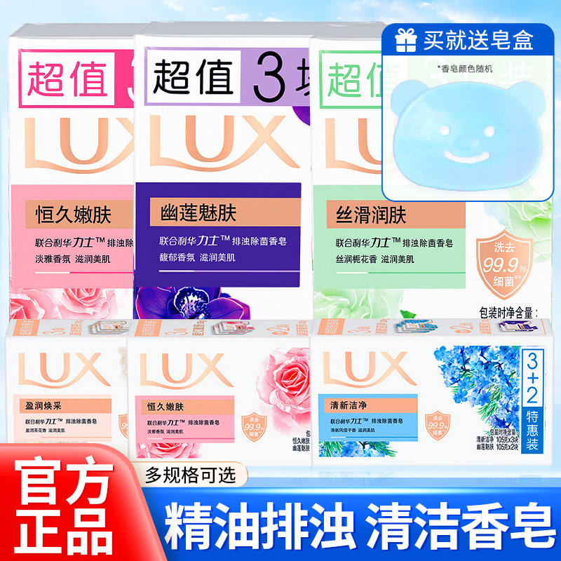 力士香皂正品官方品牌家庭实惠装男女士沐浴洁面香味持久洗手肥皂