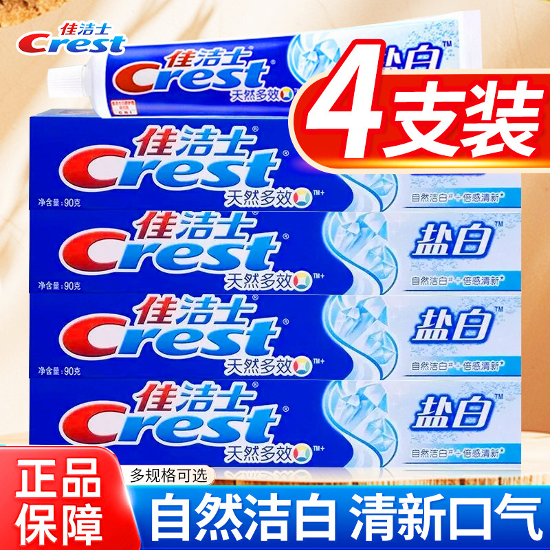 佳洁士盐白含氟牙膏渍成人清新口气男女士专用薄荷正品官方旗舰店