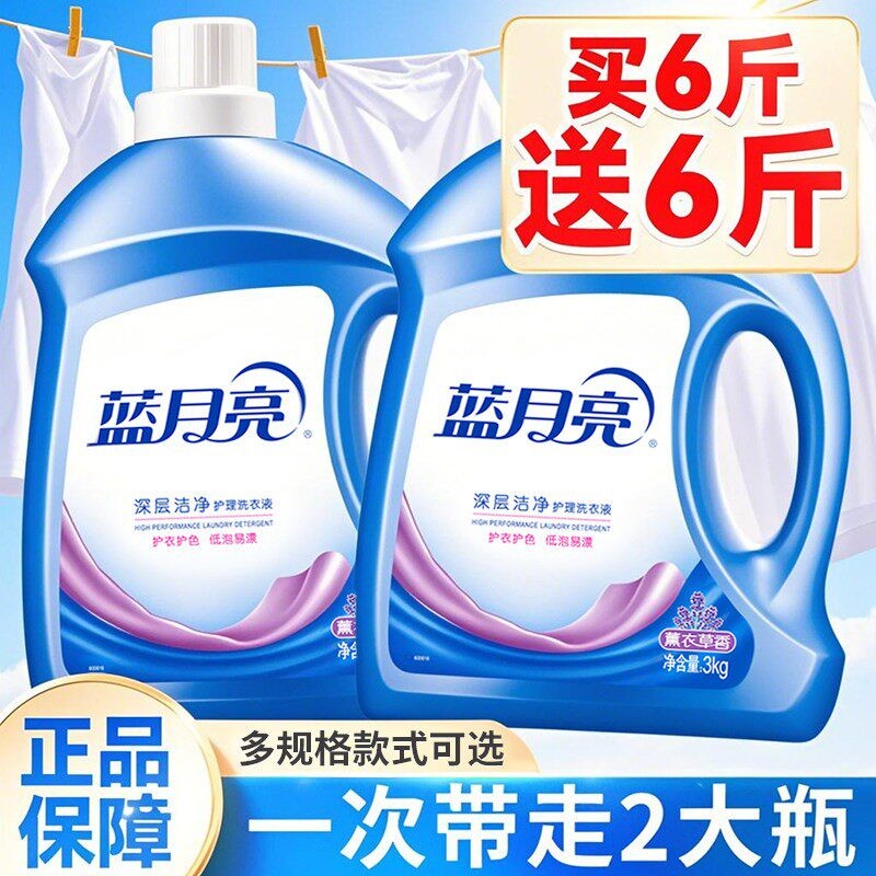 蓝月亮洗衣液正品持久留香家用大桶薰衣草整箱批官方正品牌旗舰店