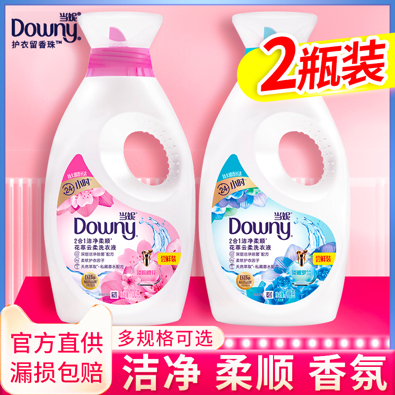 当妮downy持久留香洗衣液超级香