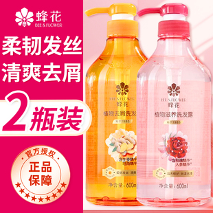蜂花植物洗发水去屑去油滋养修护净爽男女士家庭组合装正品洗头膏