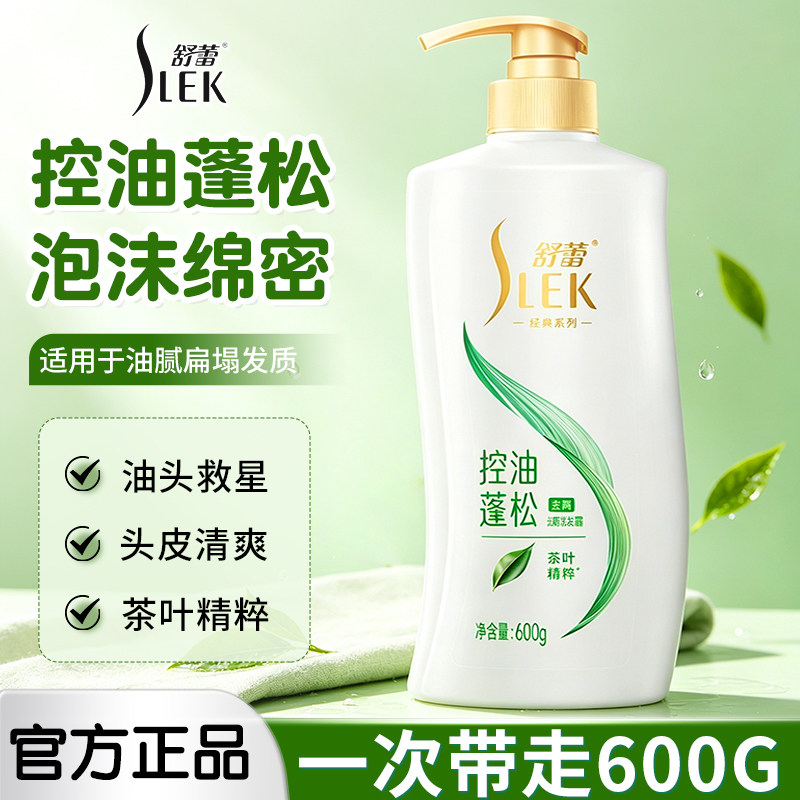 舒蕾洗发水绿茶籽清爽控油蓬松去屑改善毛躁蚕丝洗发露膏官方正品