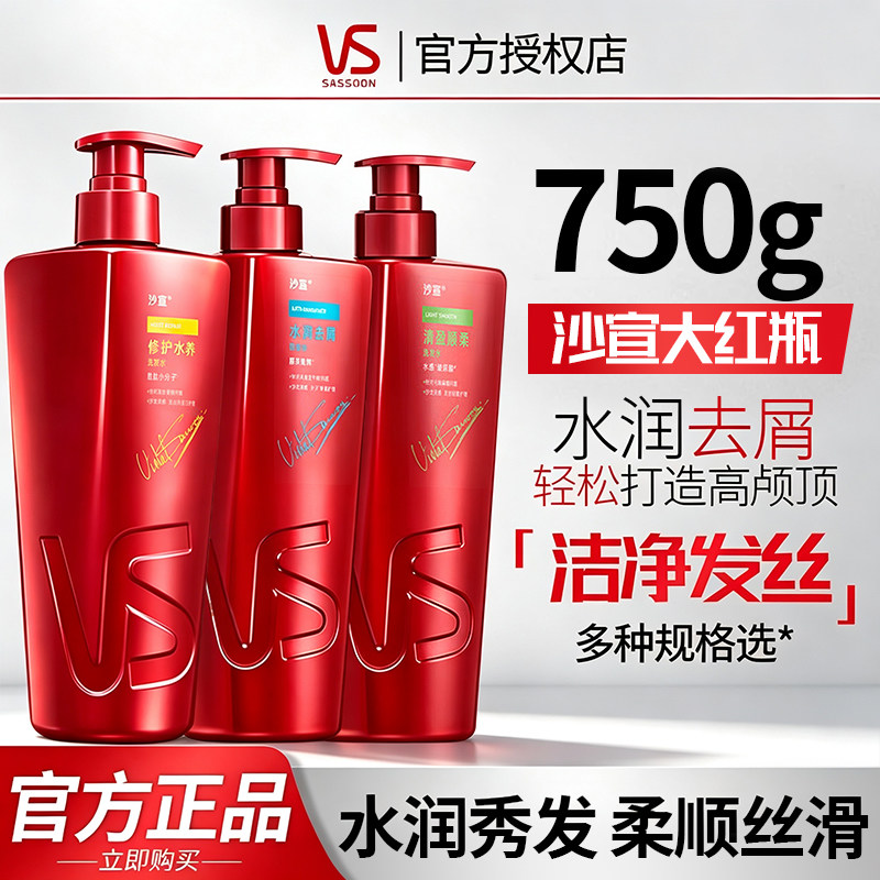 新品VS沙宣洗发水露膏去屑/顺柔/修护改善毛躁官方旗舰店750g任选