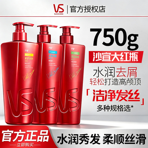 新品VS沙宣洗发水露膏去屑/顺柔/修护改善毛躁官方旗舰店750g任选