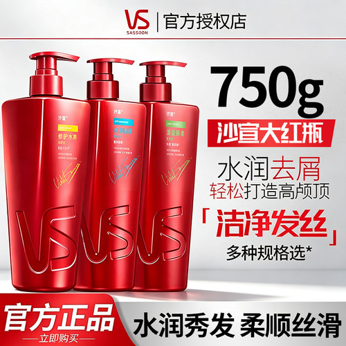 新品VS沙宣洗发水露膏去屑/顺柔/修护改善毛躁官方旗舰店750g任选