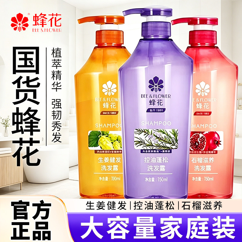蜂花无硅油生姜去屑止痒茶树控油蓬松洗发水露官方旗舰店正品品牌