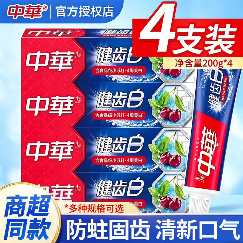 中华牙膏健齿白旗舰店官方正品成人含氟去牙刷家用套装男女士通用